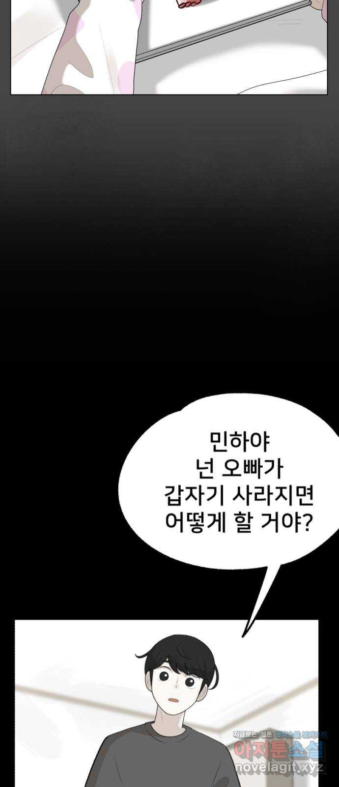 메모리얼 39화 - 웹툰 이미지 63