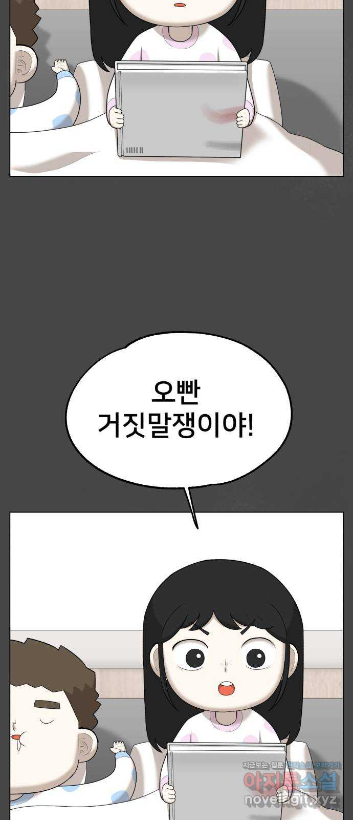 메모리얼 39화 - 웹툰 이미지 67