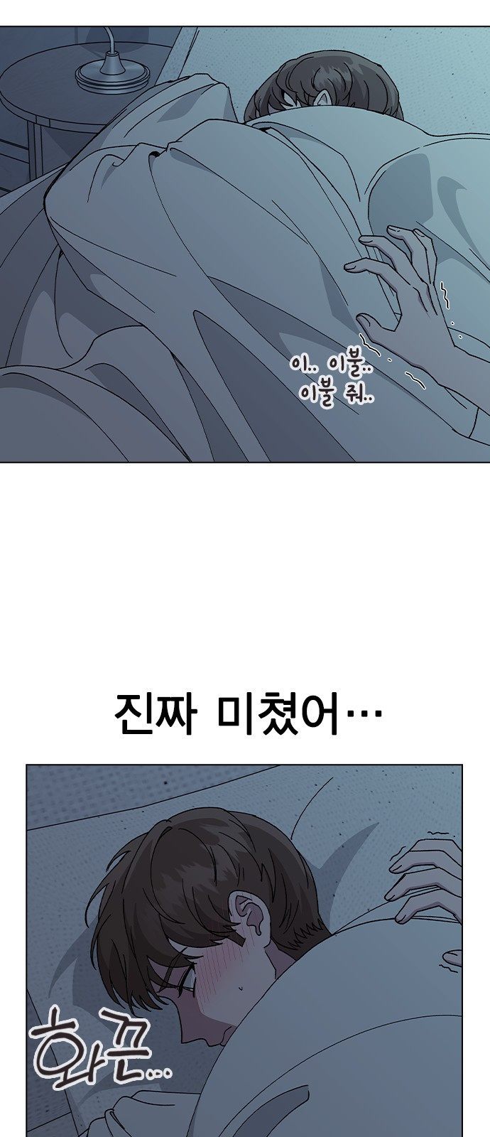 헤어지면 죽음 60. 안심하지 마 - 웹툰 이미지 14