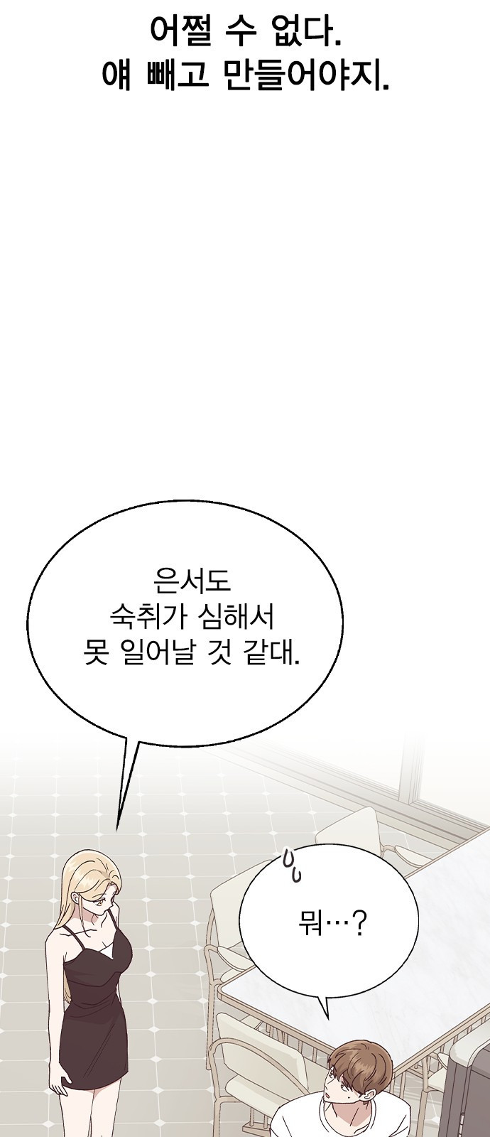 헤어지면 죽음 60. 안심하지 마 - 웹툰 이미지 22