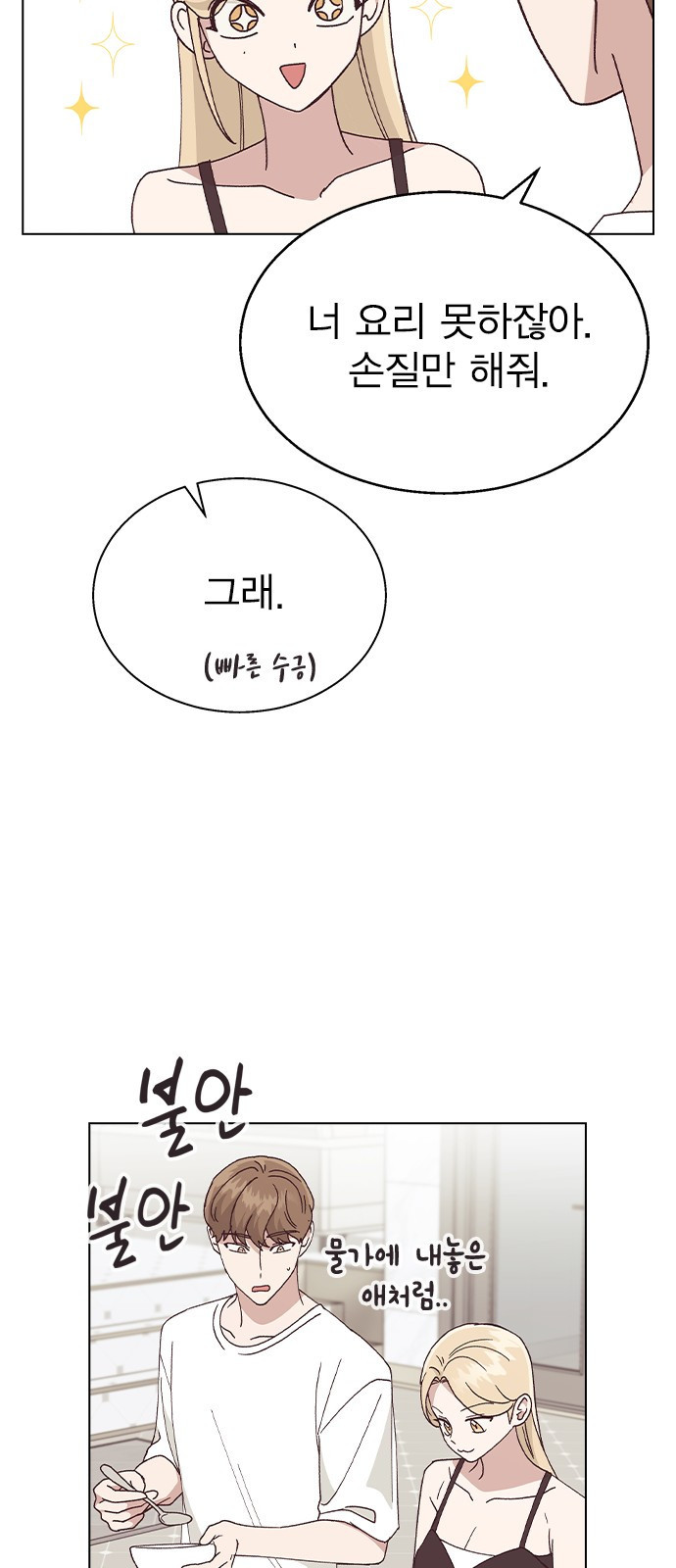 헤어지면 죽음 60. 안심하지 마 - 웹툰 이미지 24