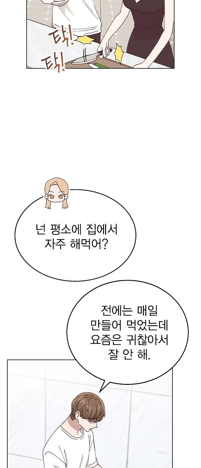 헤어지면 죽음 60. 안심하지 마 - 웹툰 이미지 25