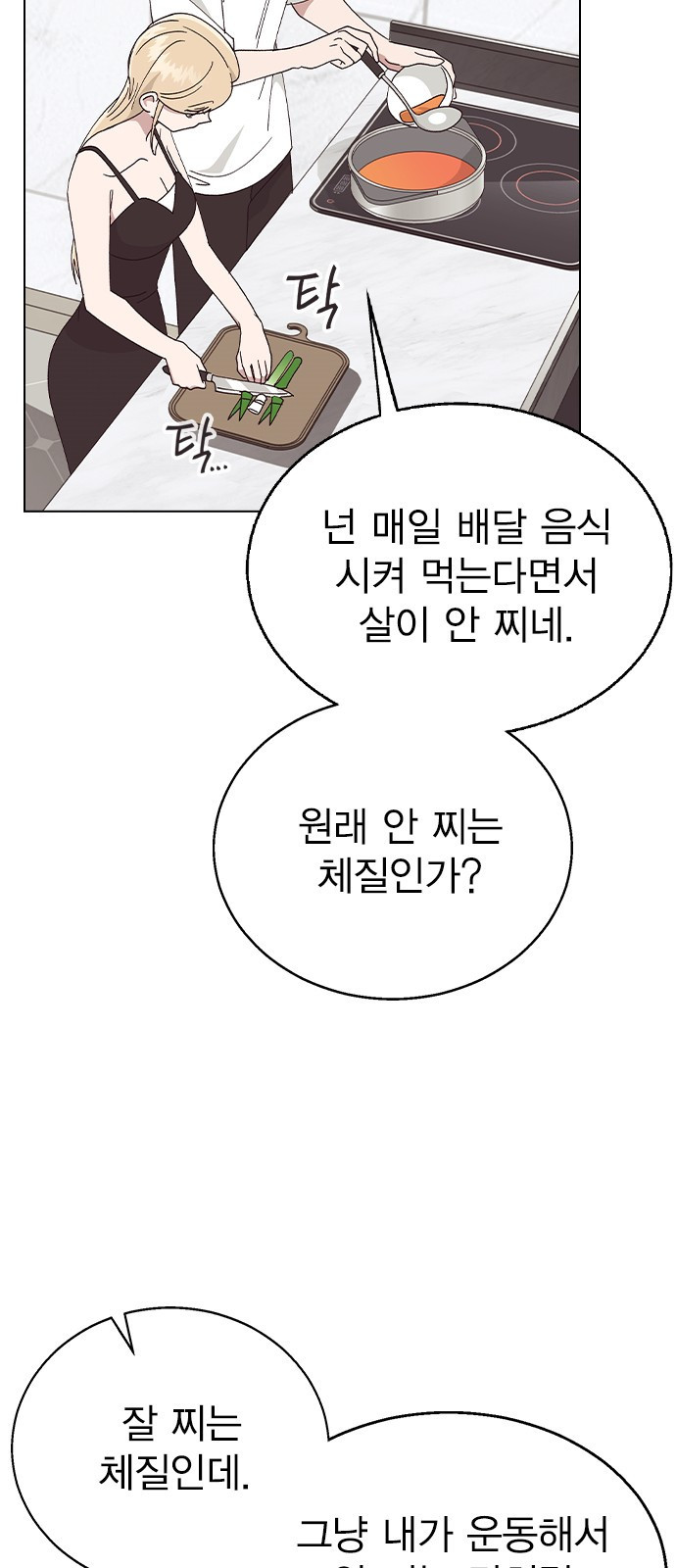 헤어지면 죽음 60. 안심하지 마 - 웹툰 이미지 26