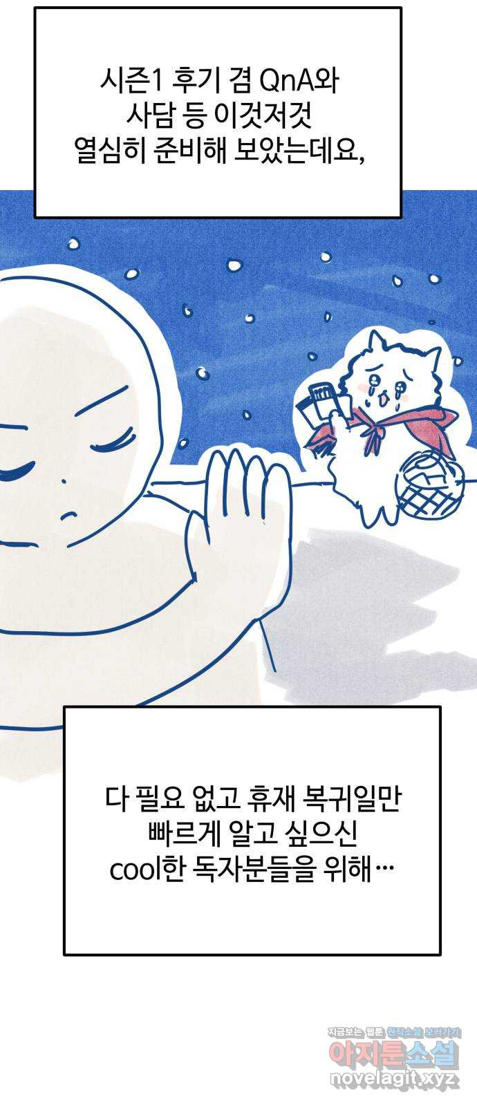 쓰레기는 쓰레기통에! 시즌1 후기 - 웹툰 이미지 2