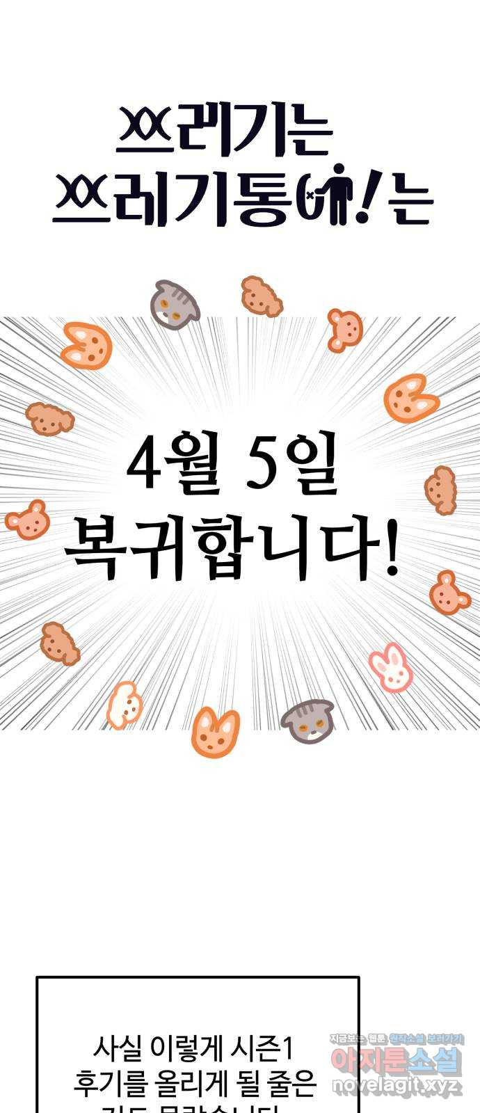 쓰레기는 쓰레기통에! 시즌1 후기 - 웹툰 이미지 3