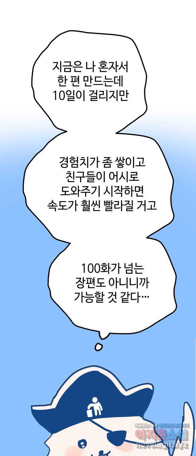 쓰레기는 쓰레기통에! 시즌1 후기 - 웹툰 이미지 5