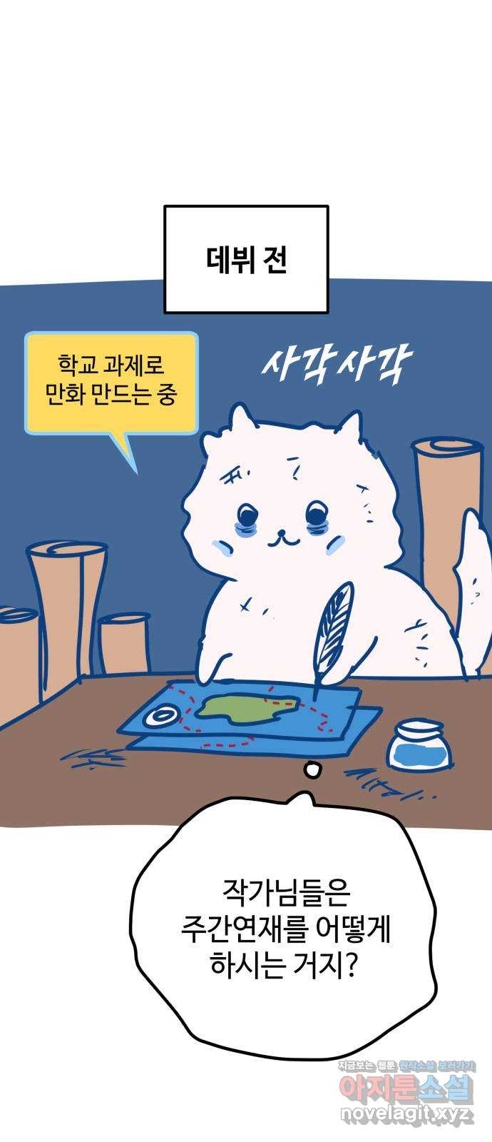 쓰레기는 쓰레기통에! 시즌1 후기 - 웹툰 이미지 8