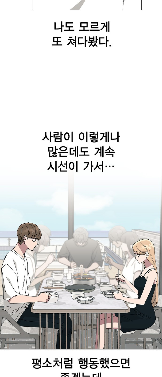 헤어지면 죽음 60. 안심하지 마 - 웹툰 이미지 33