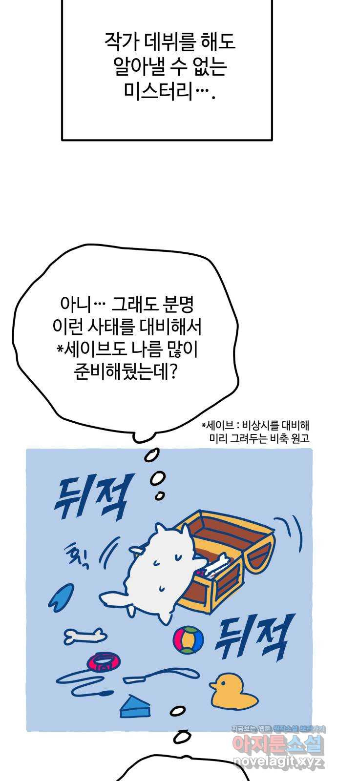 쓰레기는 쓰레기통에! 시즌1 후기 - 웹툰 이미지 10