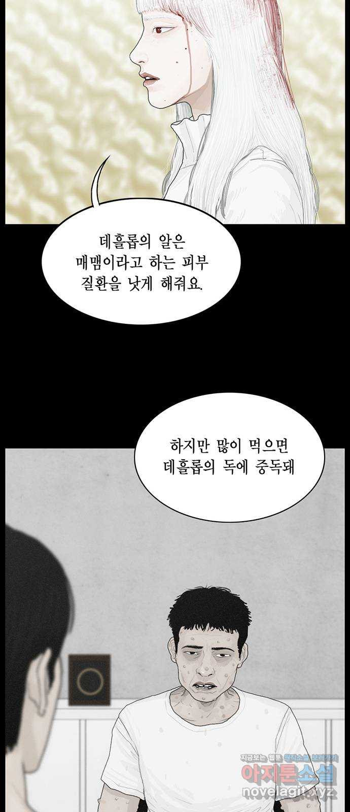 아도나이 189화 - 웹툰 이미지 42