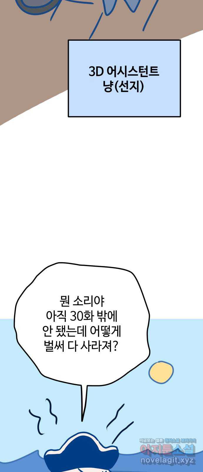 쓰레기는 쓰레기통에! 시즌1 후기 - 웹툰 이미지 12