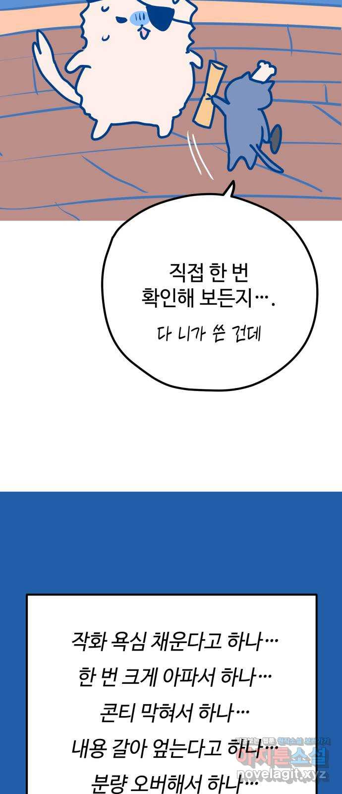 쓰레기는 쓰레기통에! 시즌1 후기 - 웹툰 이미지 13