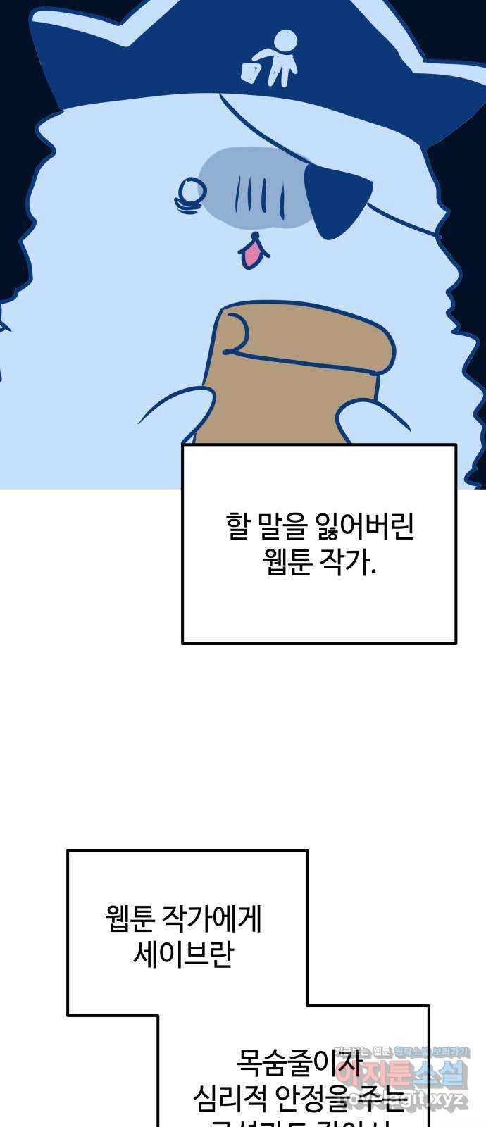 쓰레기는 쓰레기통에! 시즌1 후기 - 웹툰 이미지 15