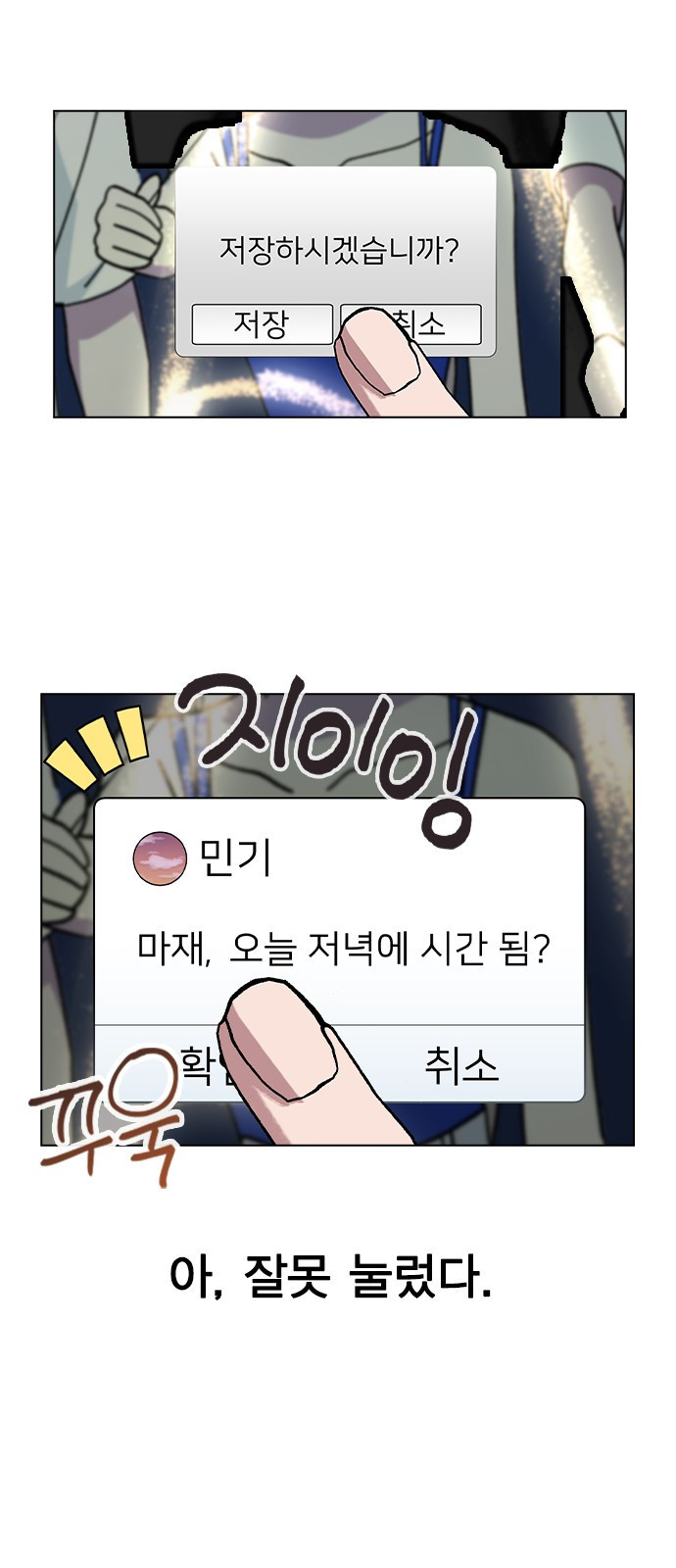 헤어지면 죽음 60. 안심하지 마 - 웹툰 이미지 41