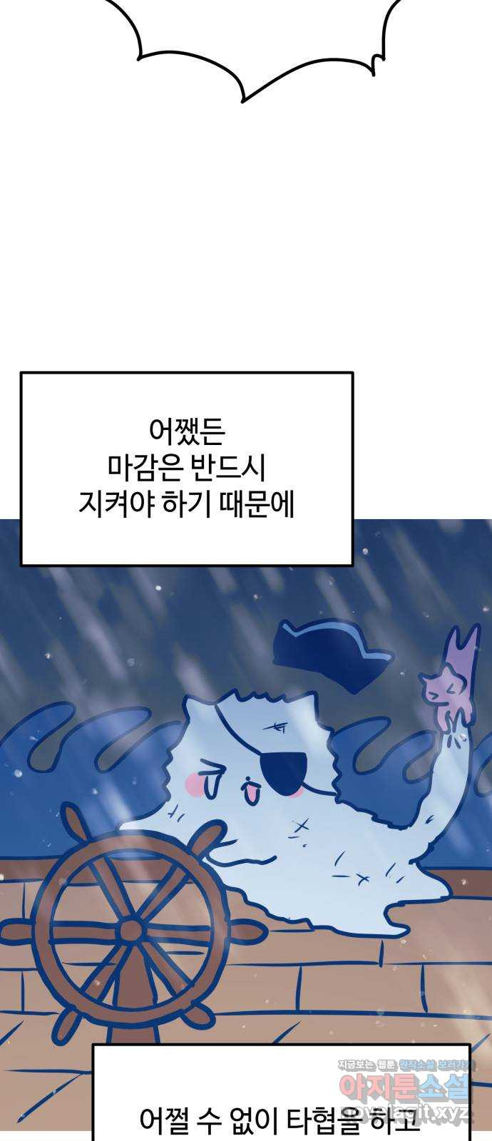 쓰레기는 쓰레기통에! 시즌1 후기 - 웹툰 이미지 18