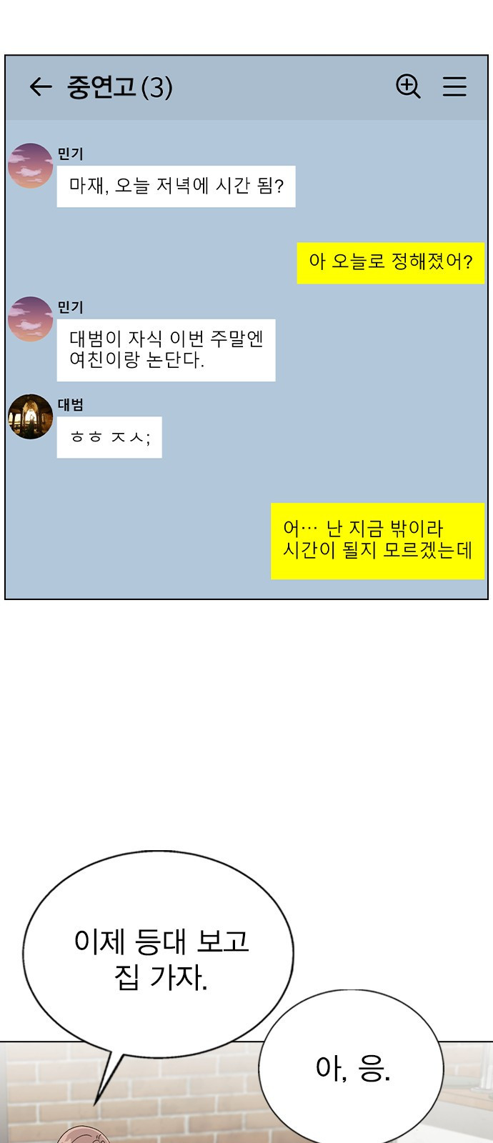 헤어지면 죽음 60. 안심하지 마 - 웹툰 이미지 42