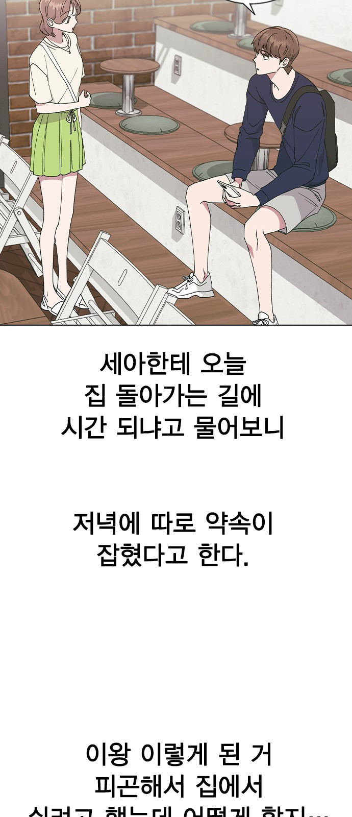 헤어지면 죽음 60. 안심하지 마 - 웹툰 이미지 43