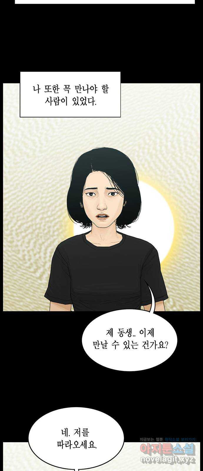 아도나이 189화 - 웹툰 이미지 52