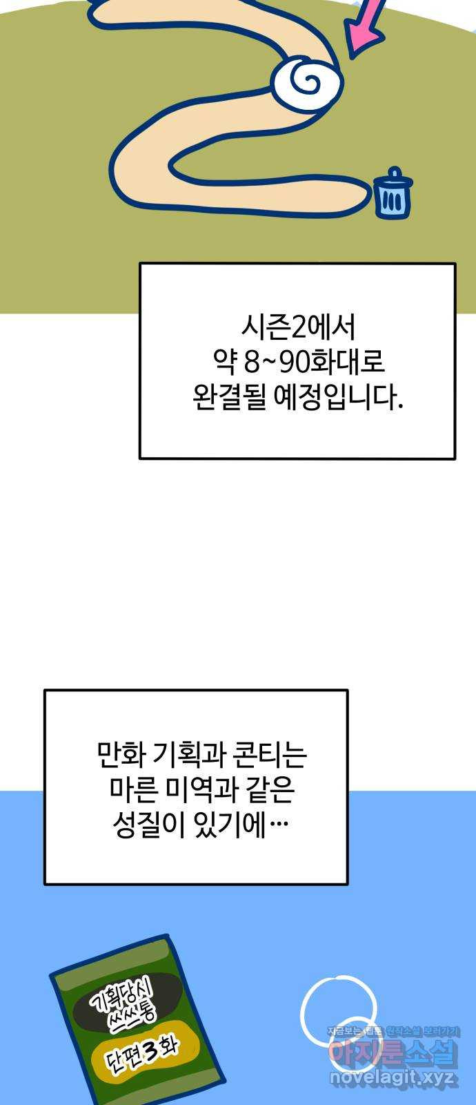 쓰레기는 쓰레기통에! 시즌1 후기 - 웹툰 이미지 29