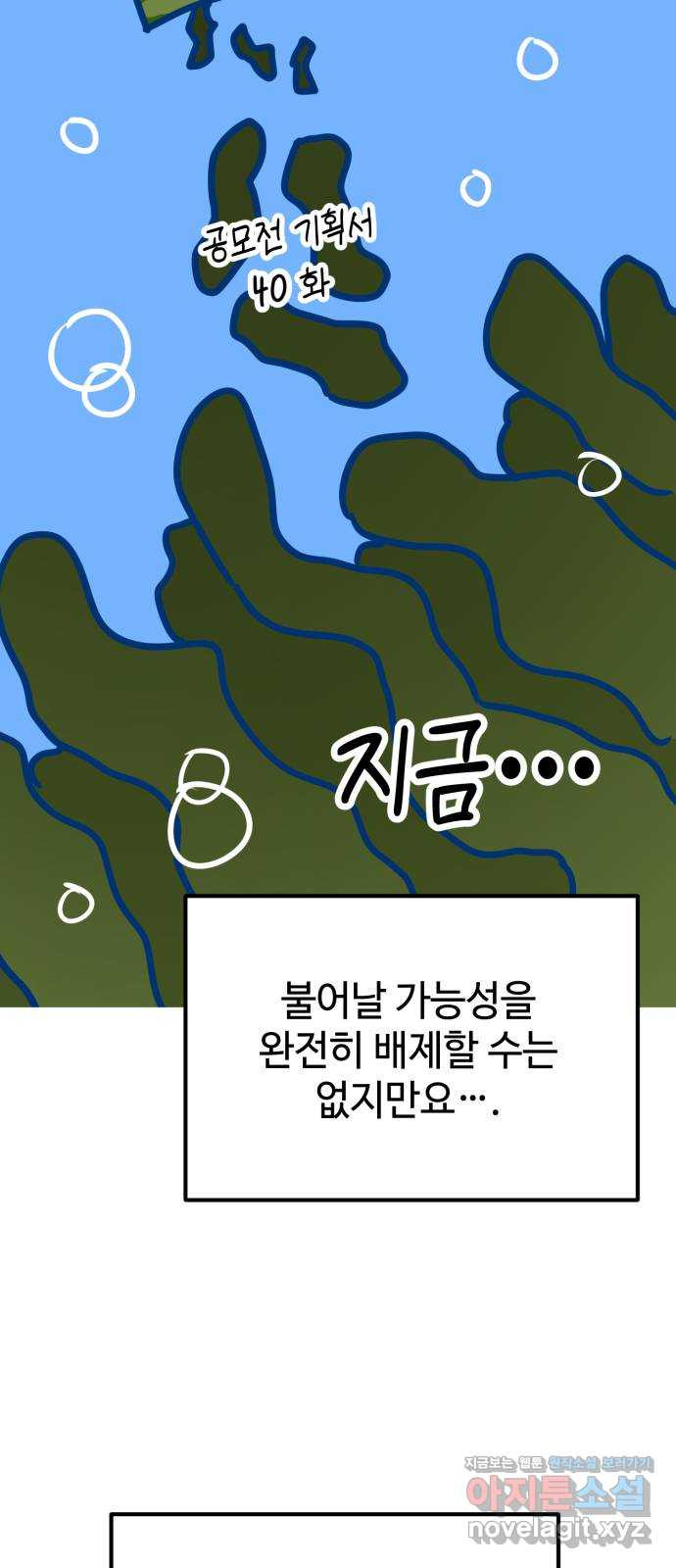 쓰레기는 쓰레기통에! 시즌1 후기 - 웹툰 이미지 30