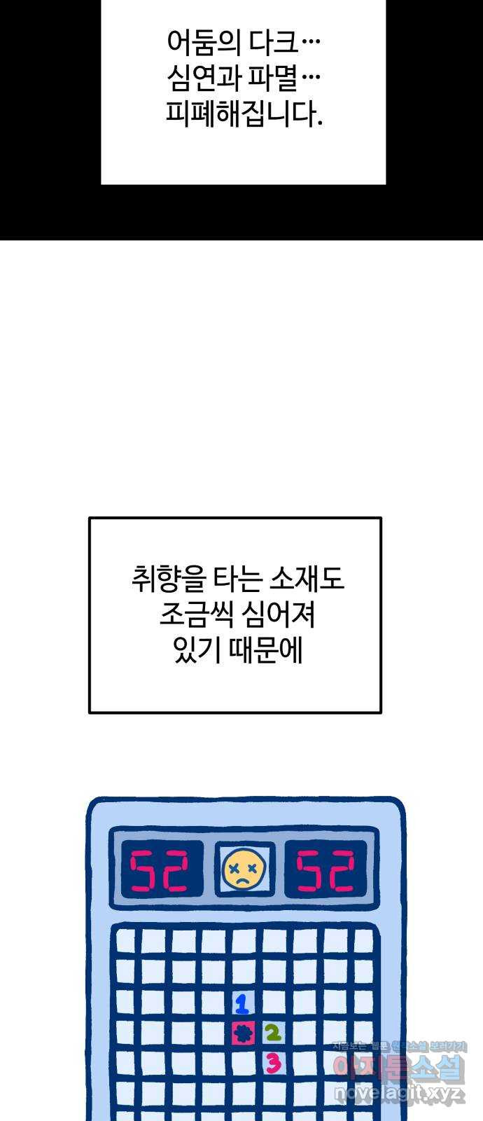 쓰레기는 쓰레기통에! 시즌1 후기 - 웹툰 이미지 32