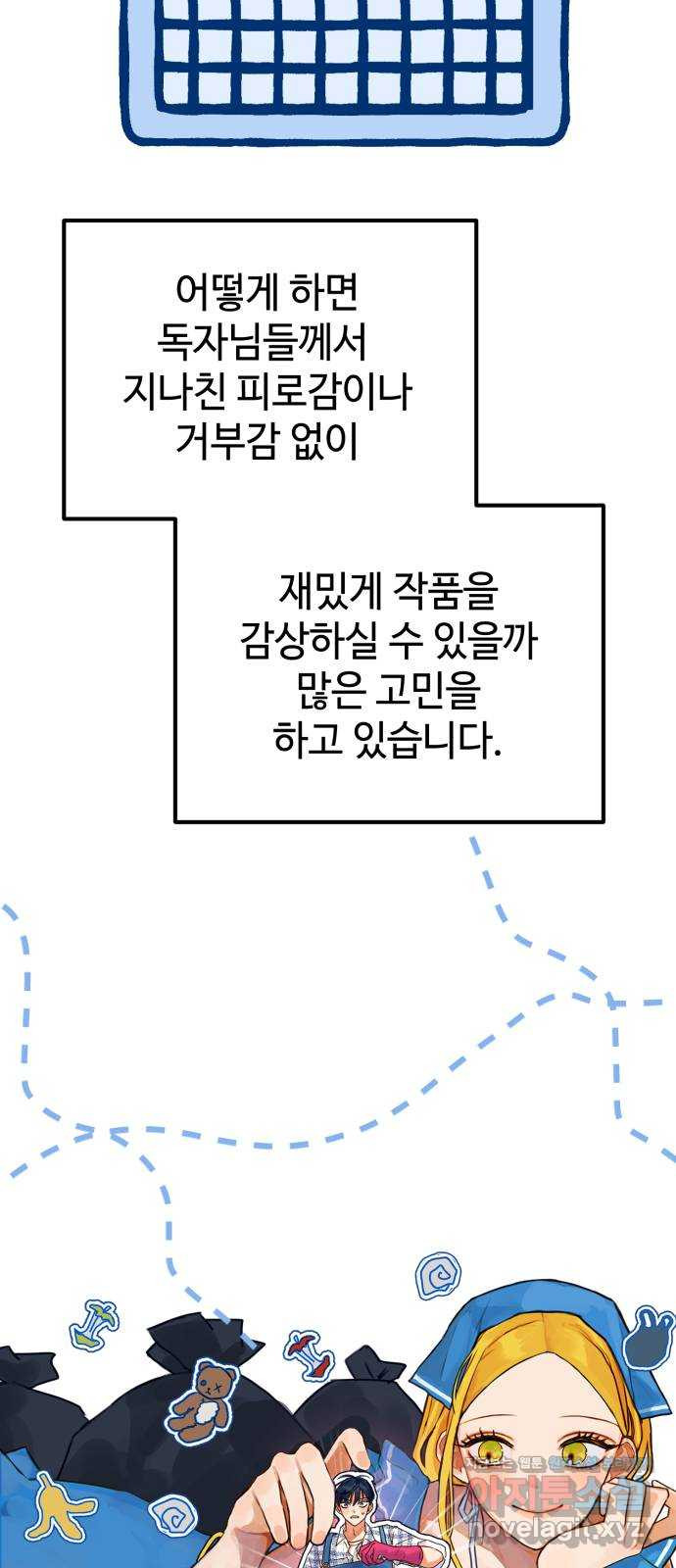 쓰레기는 쓰레기통에! 시즌1 후기 - 웹툰 이미지 33