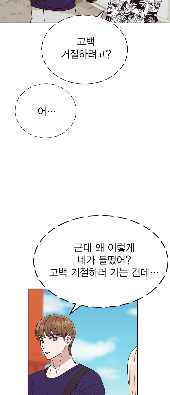 헤어지면 죽음 60. 안심하지 마 - 웹툰 이미지 55