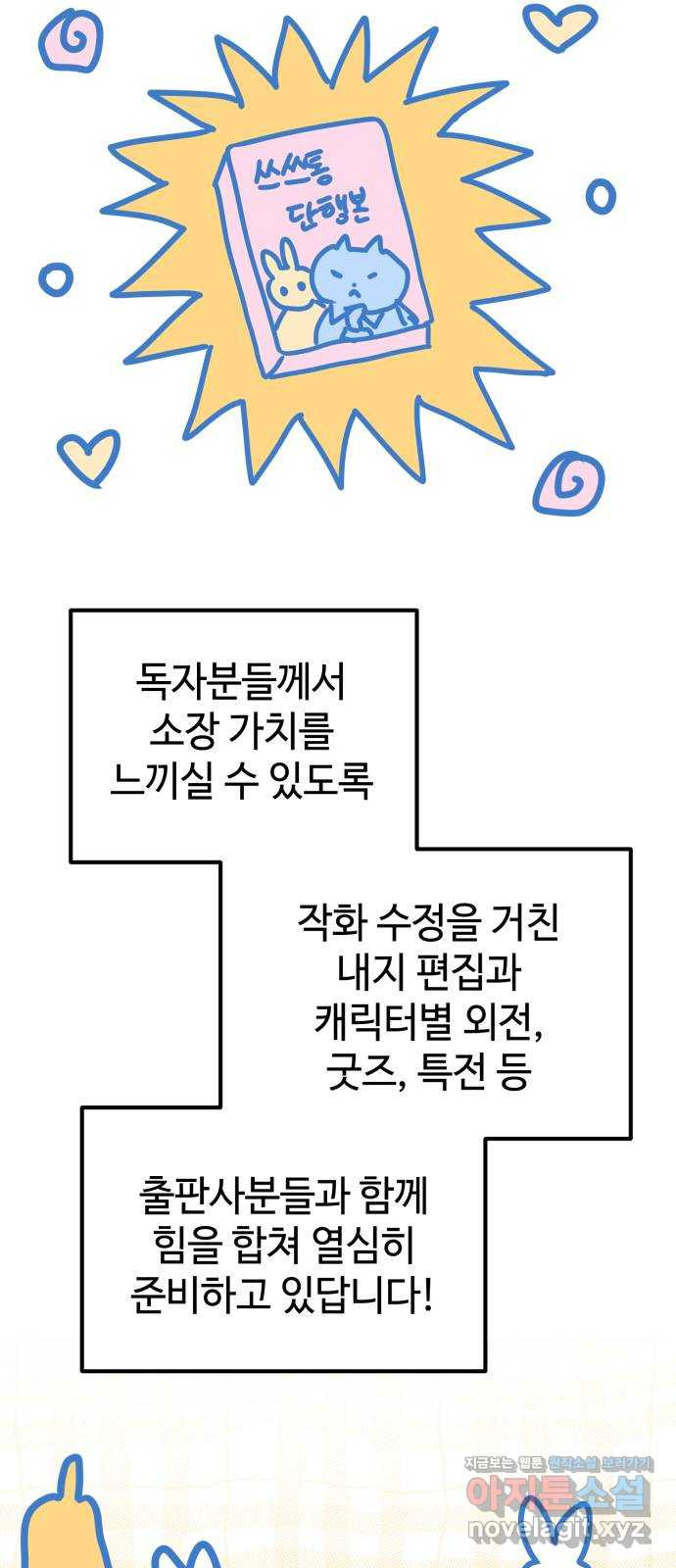 쓰레기는 쓰레기통에! 시즌1 후기 - 웹툰 이미지 40