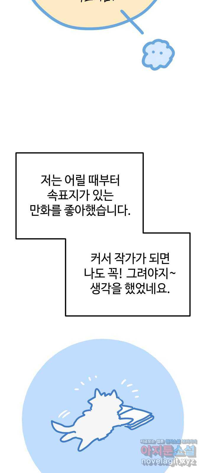 쓰레기는 쓰레기통에! 시즌1 후기 - 웹툰 이미지 42