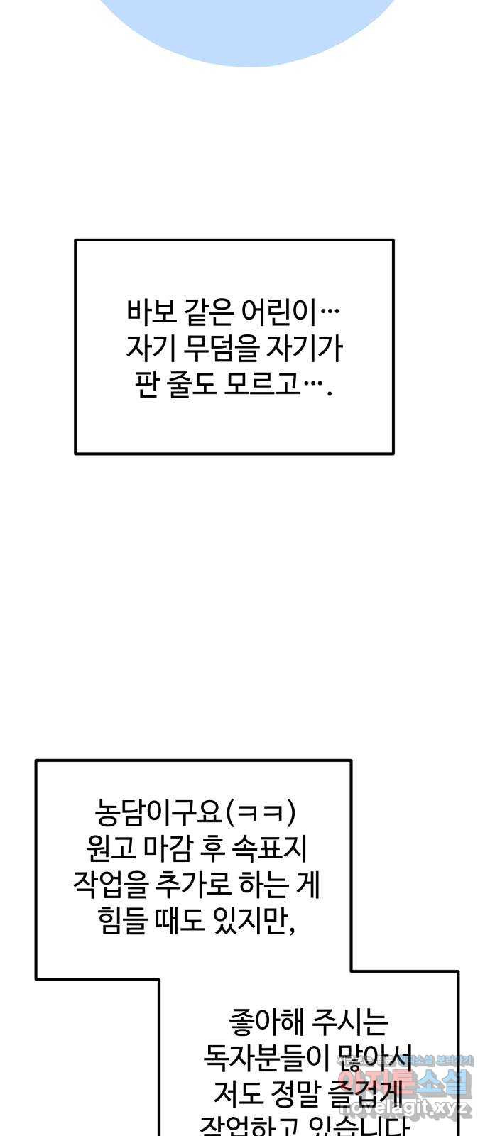 쓰레기는 쓰레기통에! 시즌1 후기 - 웹툰 이미지 43