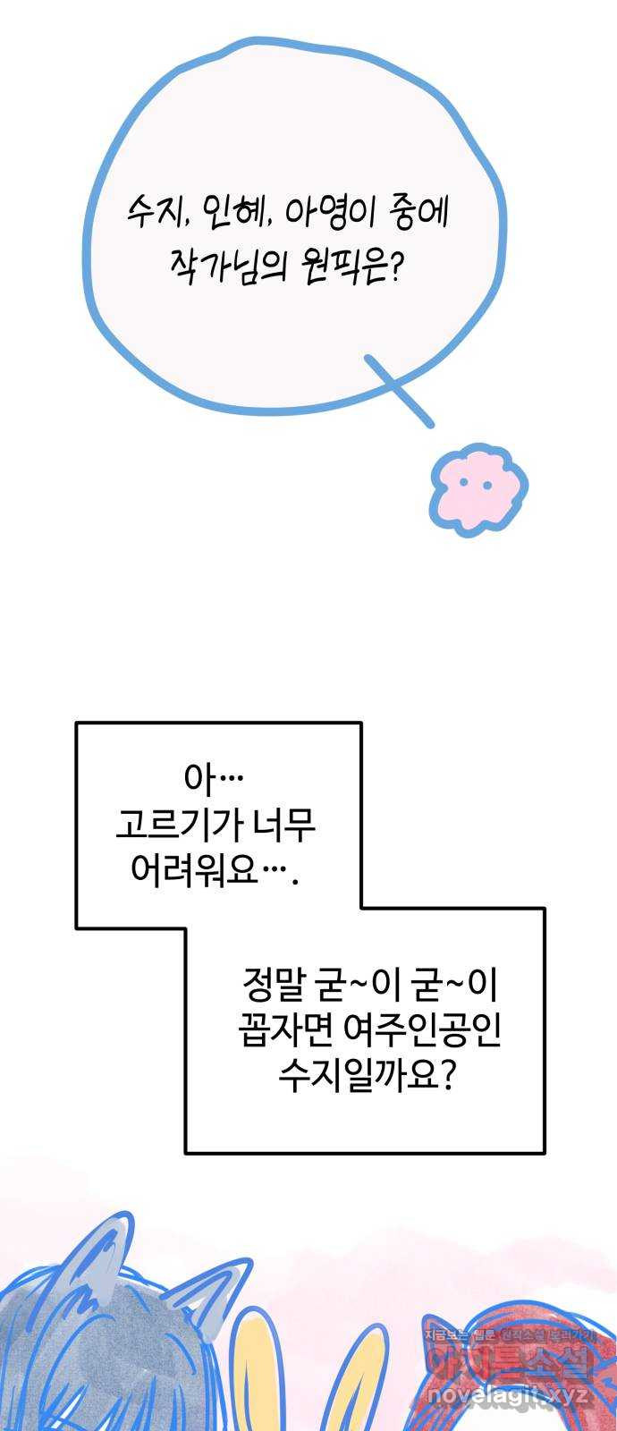 쓰레기는 쓰레기통에! 시즌1 후기 - 웹툰 이미지 51