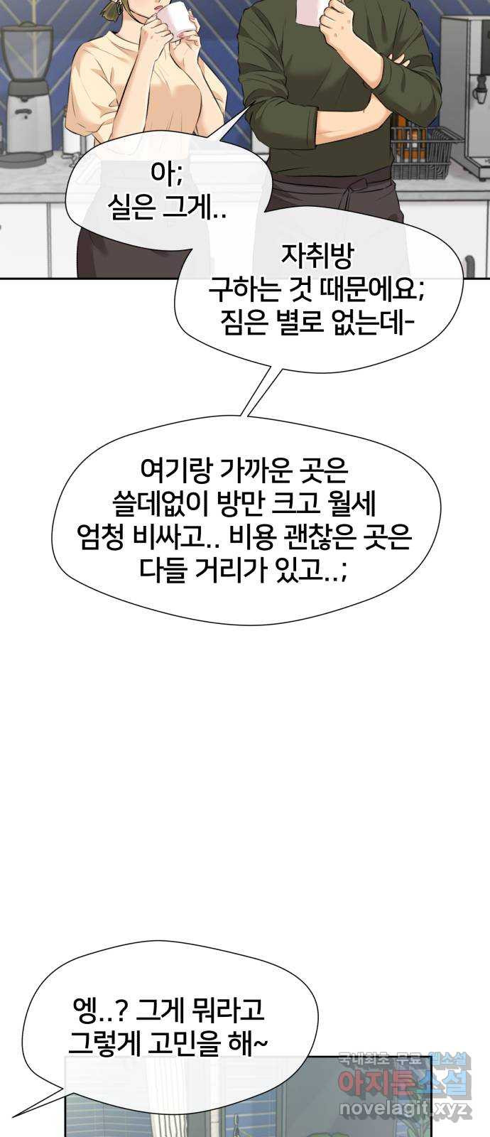 얼굴천재 최종장 8화 너에게로..! (마지막화) - 웹툰 이미지 20