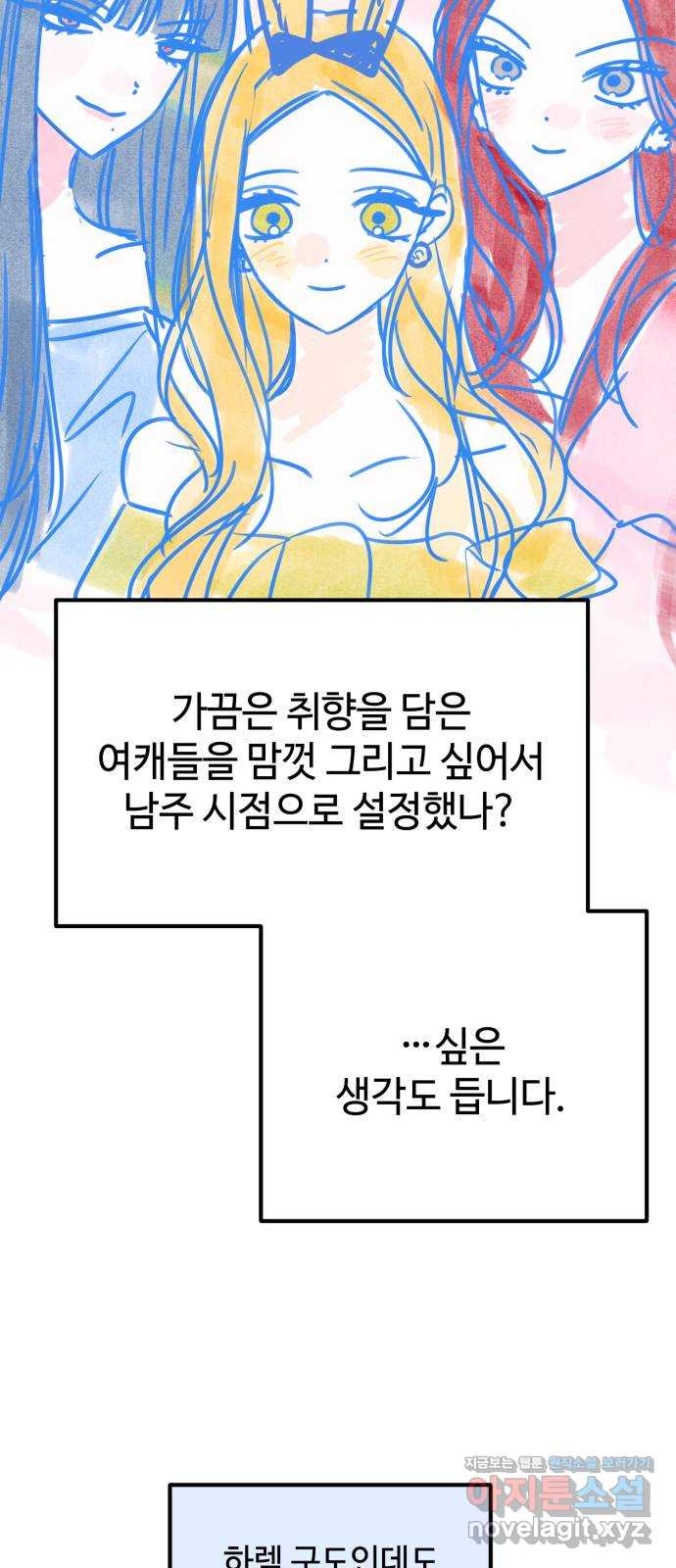 쓰레기는 쓰레기통에! 시즌1 후기 - 웹툰 이미지 52