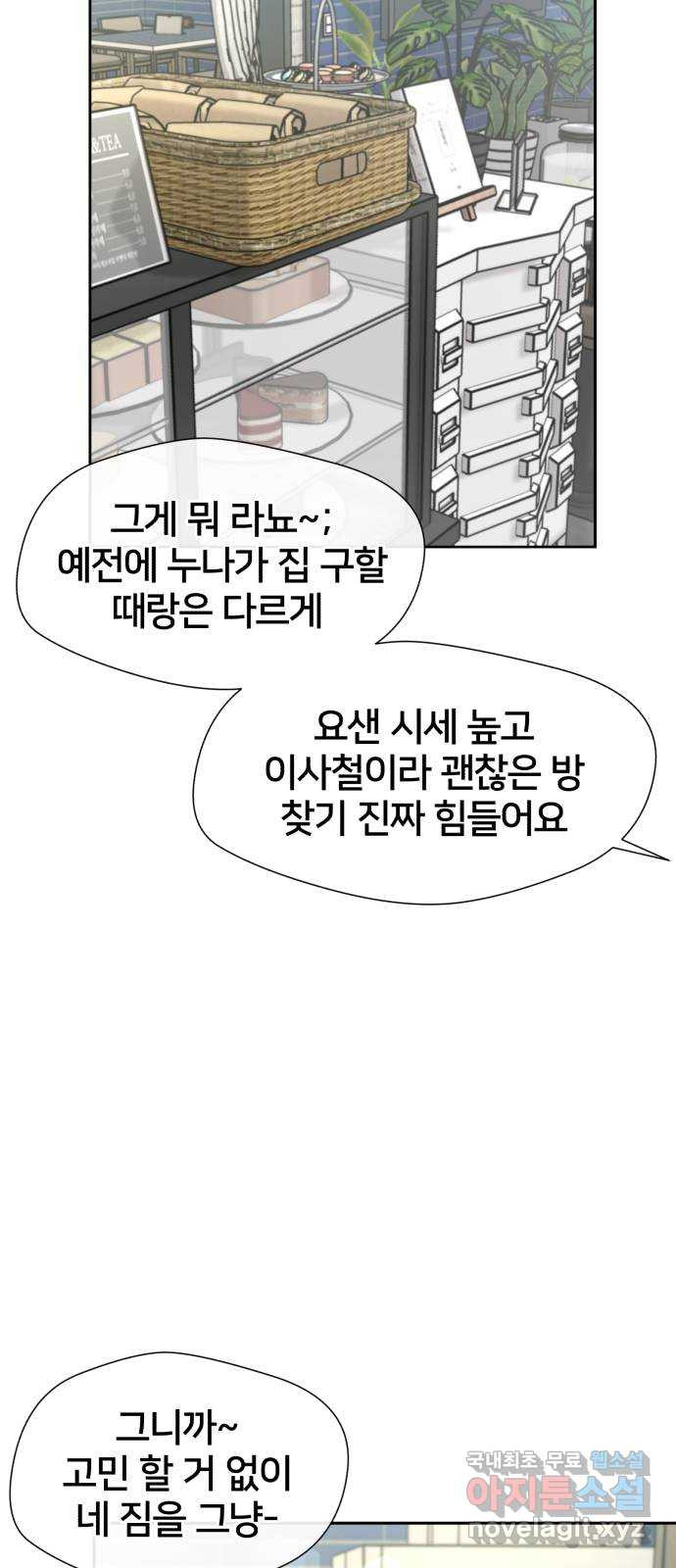 얼굴천재 최종장 8화 너에게로..! (마지막화) - 웹툰 이미지 21