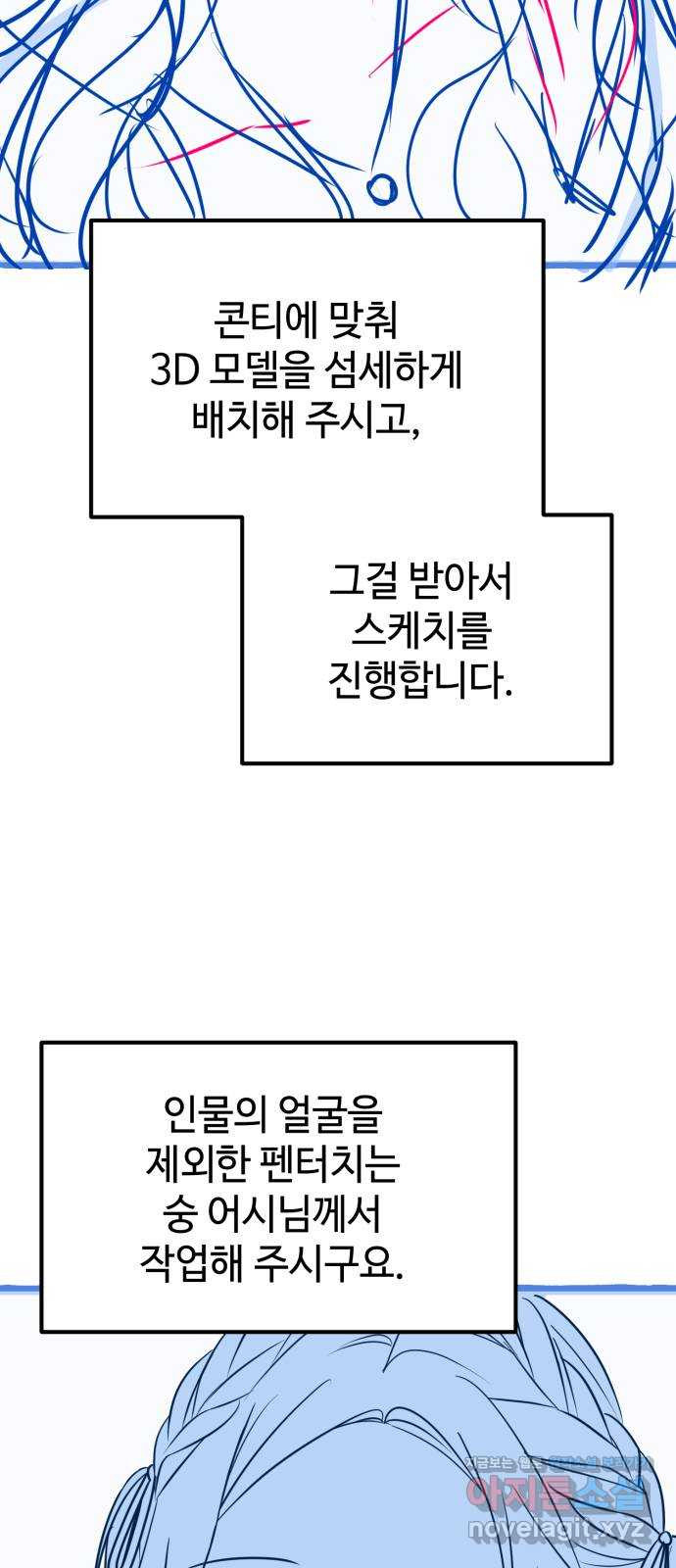 쓰레기는 쓰레기통에! 시즌1 후기 - 웹툰 이미지 56