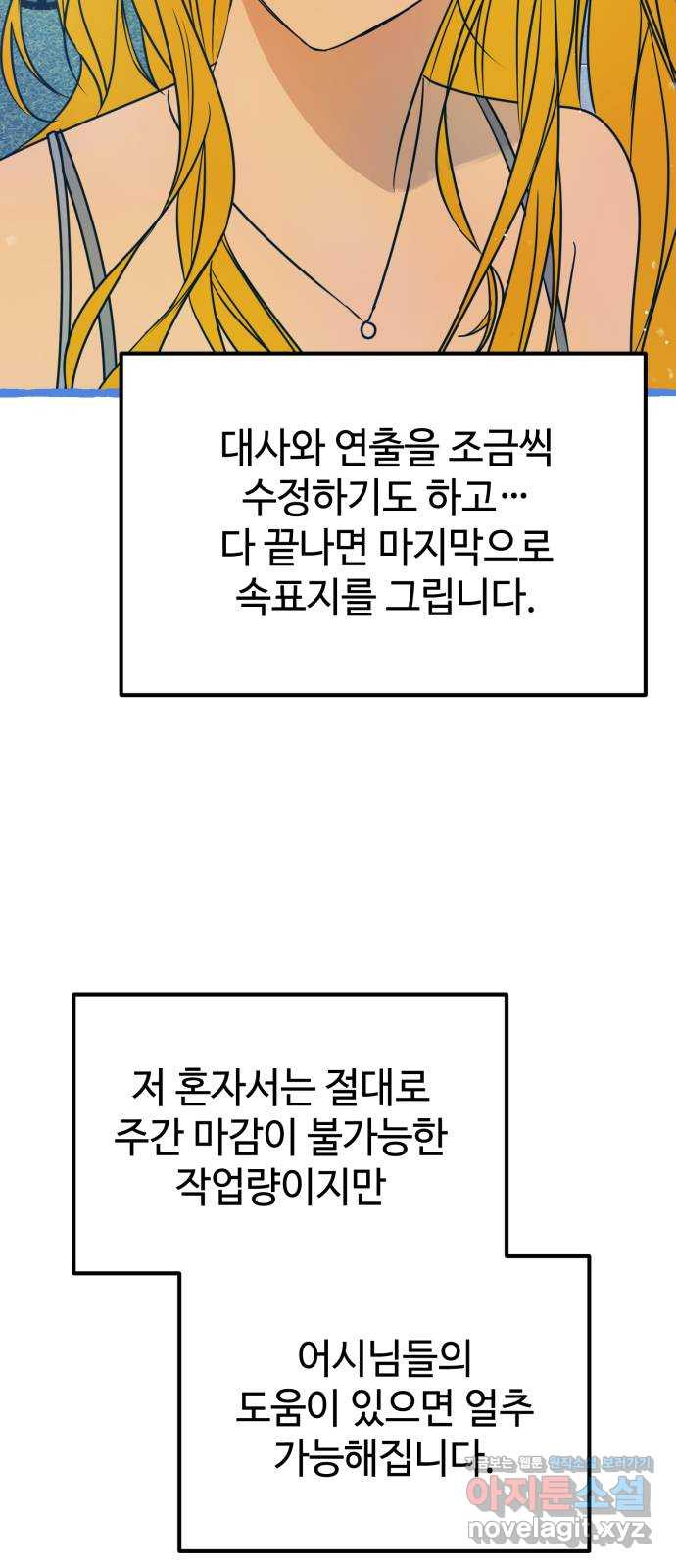 쓰레기는 쓰레기통에! 시즌1 후기 - 웹툰 이미지 60