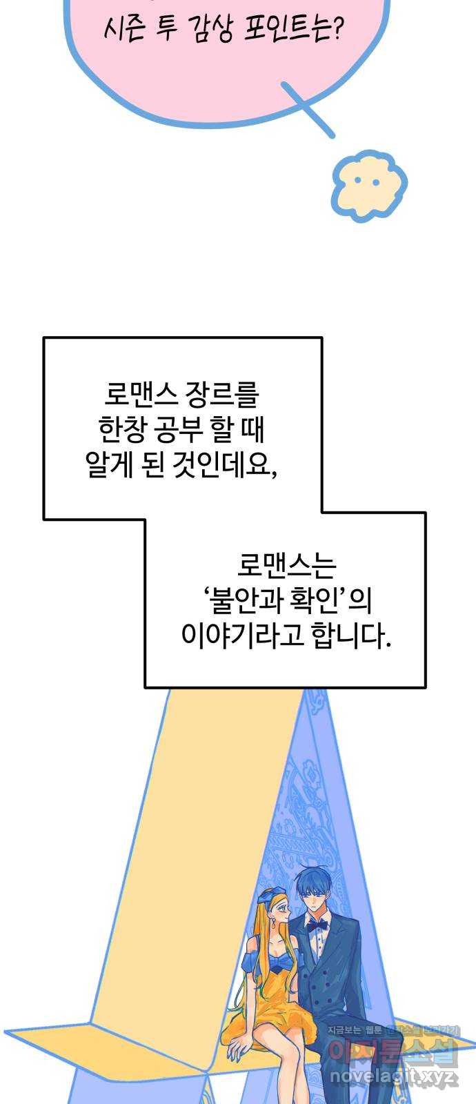 쓰레기는 쓰레기통에! 시즌1 후기 - 웹툰 이미지 62