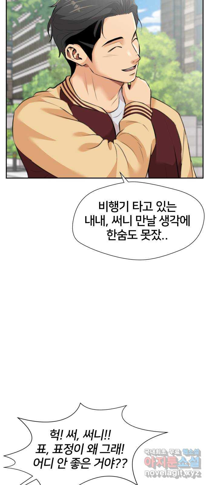 얼굴천재 최종장 8화 너에게로..! (마지막화) - 웹툰 이미지 33