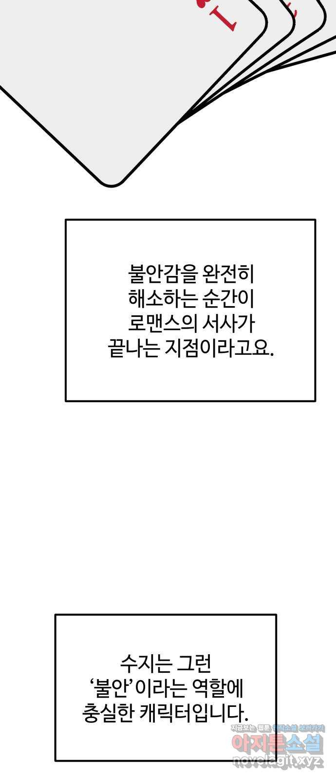 쓰레기는 쓰레기통에! 시즌1 후기 - 웹툰 이미지 65