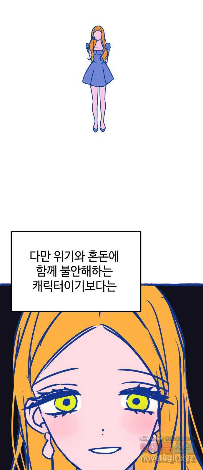 쓰레기는 쓰레기통에! 시즌1 후기 - 웹툰 이미지 66