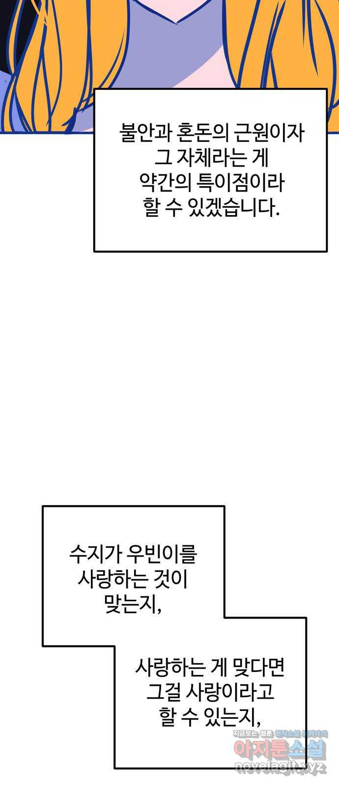 쓰레기는 쓰레기통에! 시즌1 후기 - 웹툰 이미지 67