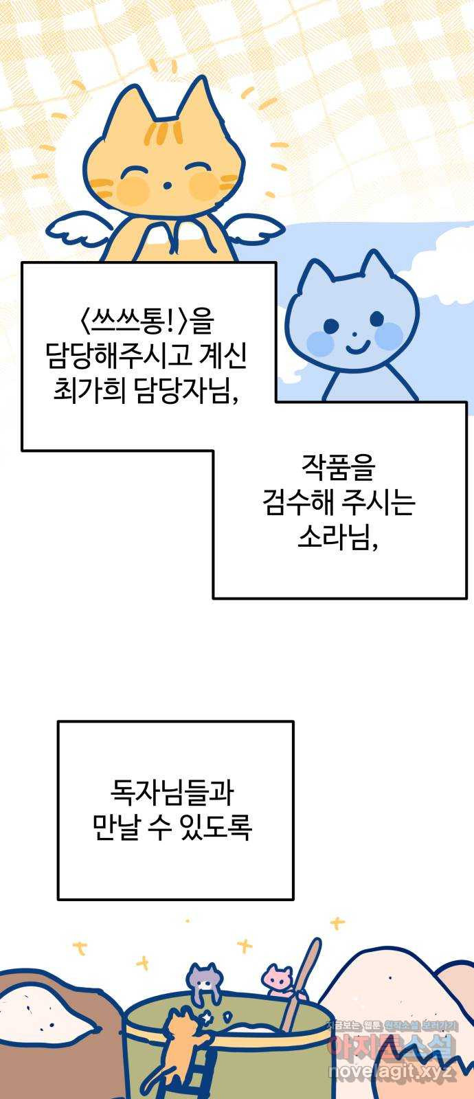 쓰레기는 쓰레기통에! 시즌1 후기 - 웹툰 이미지 77