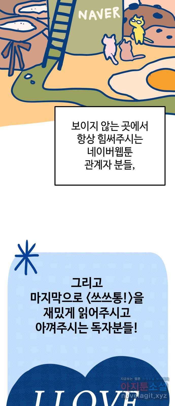 쓰레기는 쓰레기통에! 시즌1 후기 - 웹툰 이미지 78