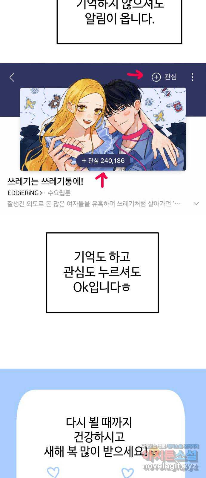 쓰레기는 쓰레기통에! 시즌1 후기 - 웹툰 이미지 81