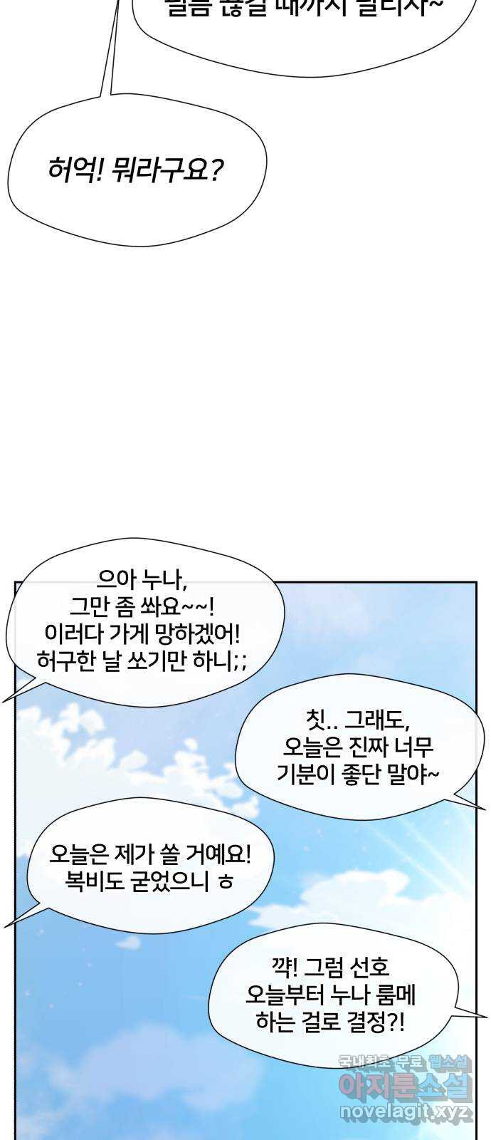 얼굴천재 최종장 8화 너에게로..! (마지막화) - 웹툰 이미지 75