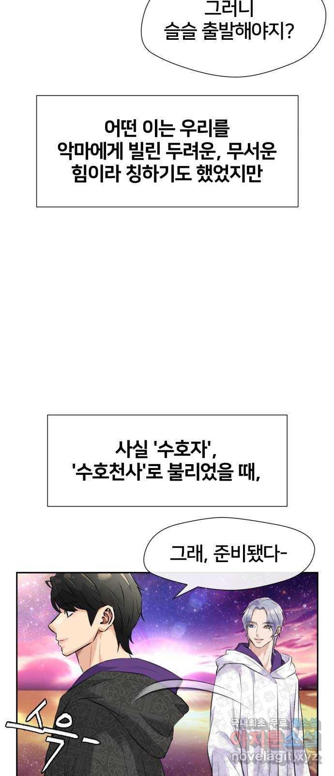 얼굴천재 최종장 8화 너에게로..! (마지막화) - 웹툰 이미지 90