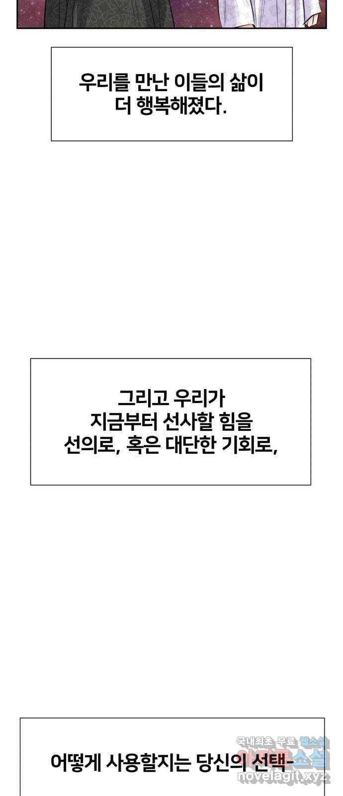 얼굴천재 최종장 8화 너에게로..! (마지막화) - 웹툰 이미지 91