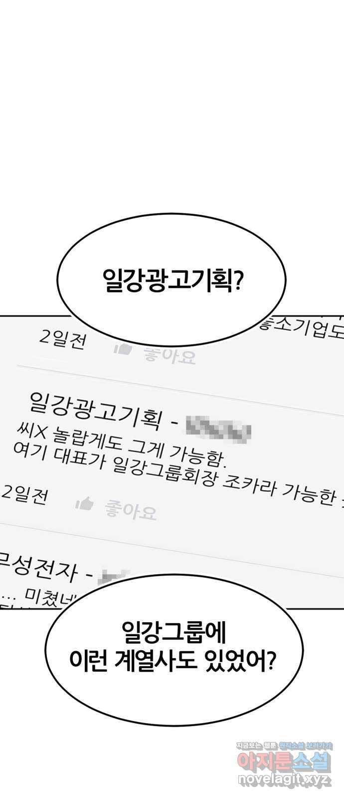 사내고충처리반 11화 - 웹툰 이미지 50