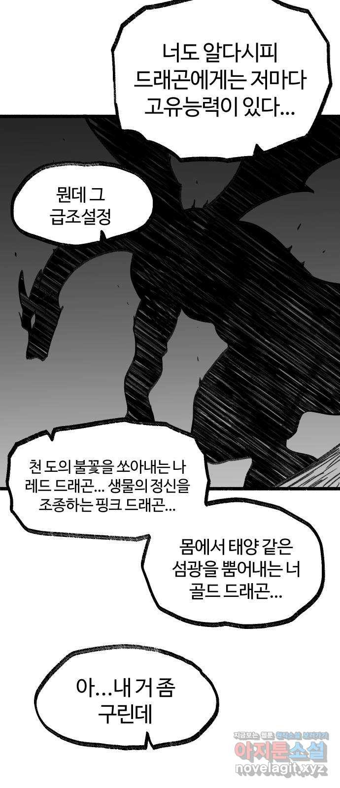 여고생 드래곤 117화 거세지는 위협 - 웹툰 이미지 25