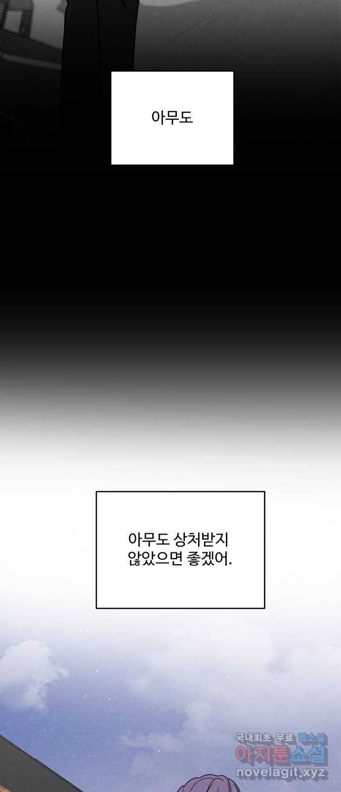 안미운 우리들 34화 - 웹툰 이미지 46